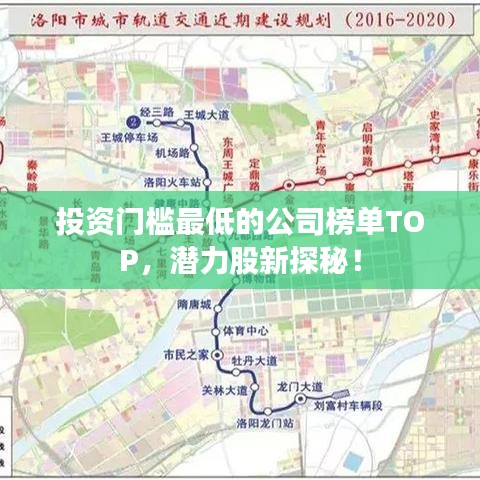投資門檻最低的公司榜單TOP，潛力股新探秘！